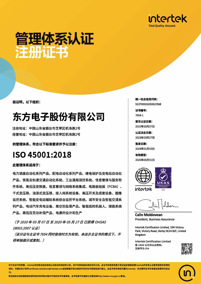 ɷݹ˾ISO45001֤